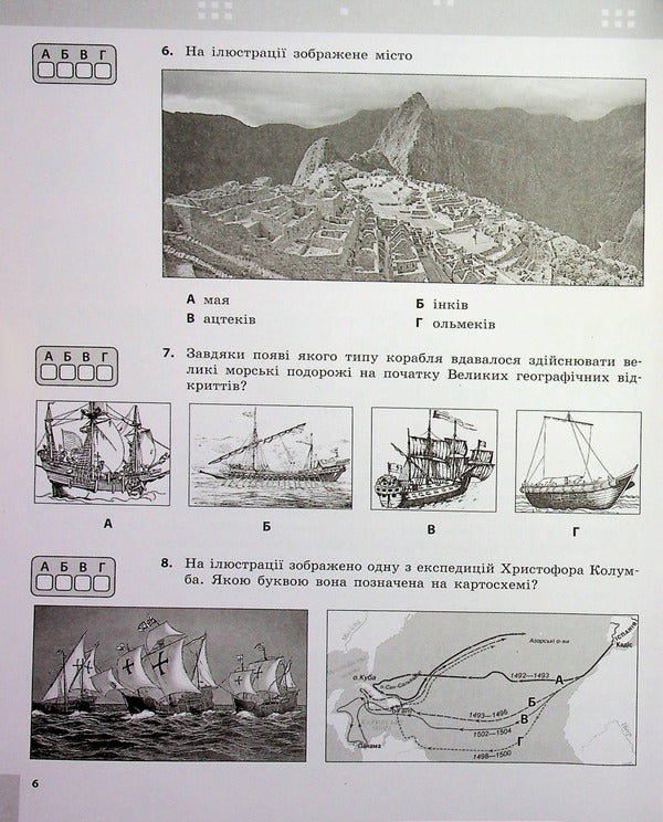 World history. 8th grade Current and final assessment by groups of results + diagnostic work / Всесвітня історія. 8 клас. Поточне та підсумкове оцінювання за групами результатів + діагностувальна робота Александр Гисем 9786170999856-6