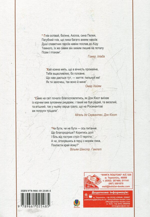 World literature: 8th grade. Textbook guide / Світова література: 8 клас. Посібник-хрестоматія Борис Щавурский 978-966-10-0210-3-2