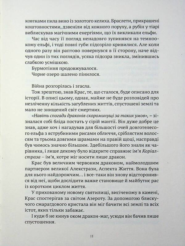 World of Warcraft. War of the Ancients. Book 1. Well of Eternity / World of Warcraft. Війна Древніх. Книга 1. Колодязь Вічності Ричард А. Наклерио 978-617-8485-28-3-6