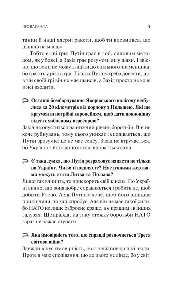 Worrying talk about victory / Тривожні розмови про перемогу Елена Солодовникова 9786171701595-6