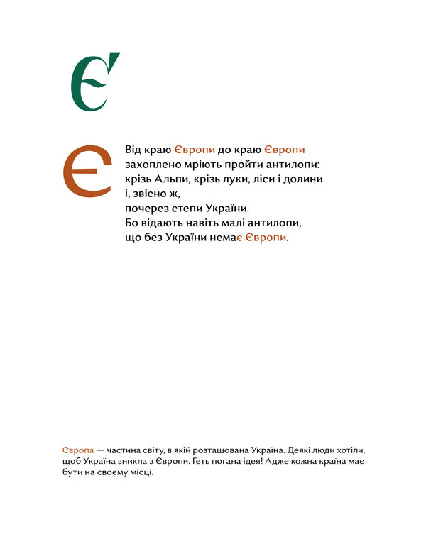 Wow!Alphabet from the history of Ukraine / Овва як бува! Абетка із історії України Олеся Мамчич 9786177925322-6