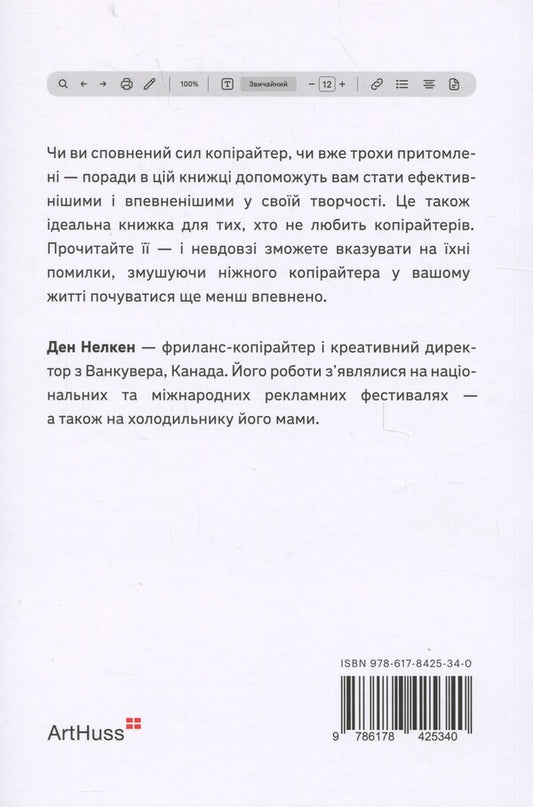 Write, do not panic / Пиши, не панікуй Дэн Нелкен 978-617-8425-34-0-2