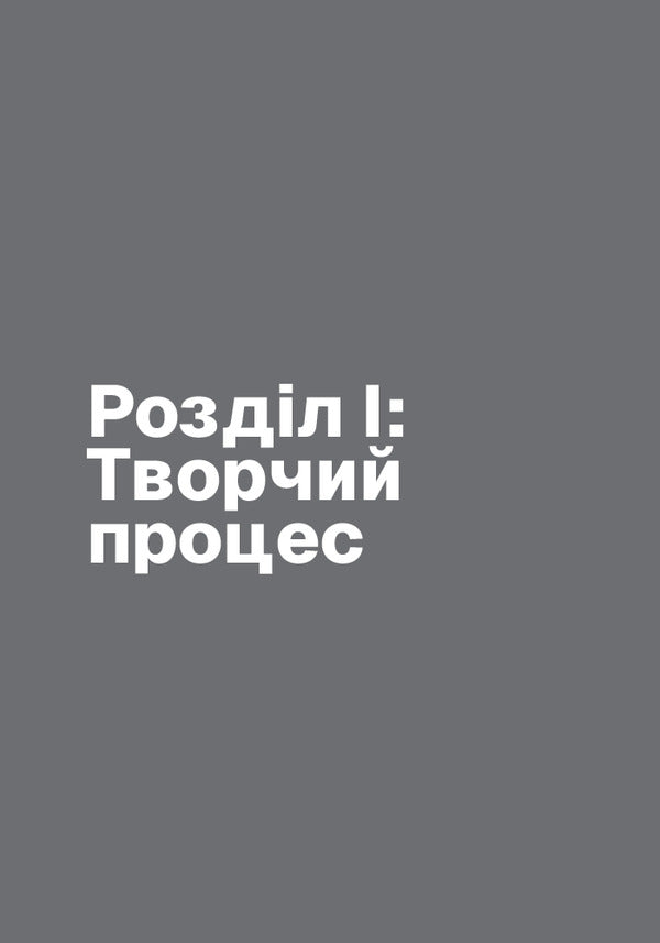 Write, do not panic / Пиши, не панікуй Дэн Нелкен 978-617-8425-34-0-6