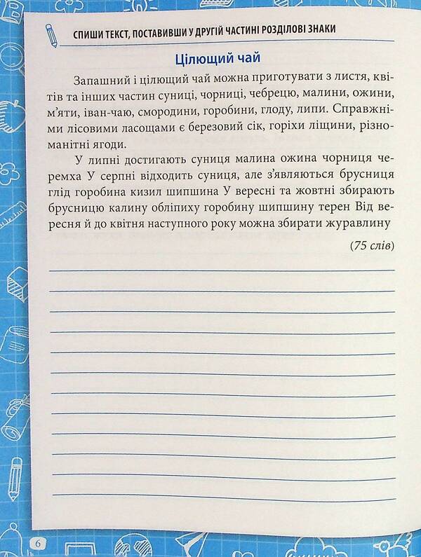Writing notebook.4th grade / Зошит для списування. 4 клас Наталья Попова, Ольга Волкова 978-966-925-352-1-6