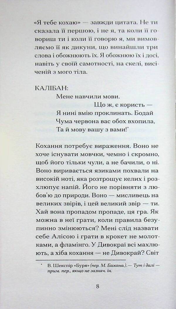 Written on the body / Письмена на тілі Джанет Уинтерсон 978-6-17-522629-2-6