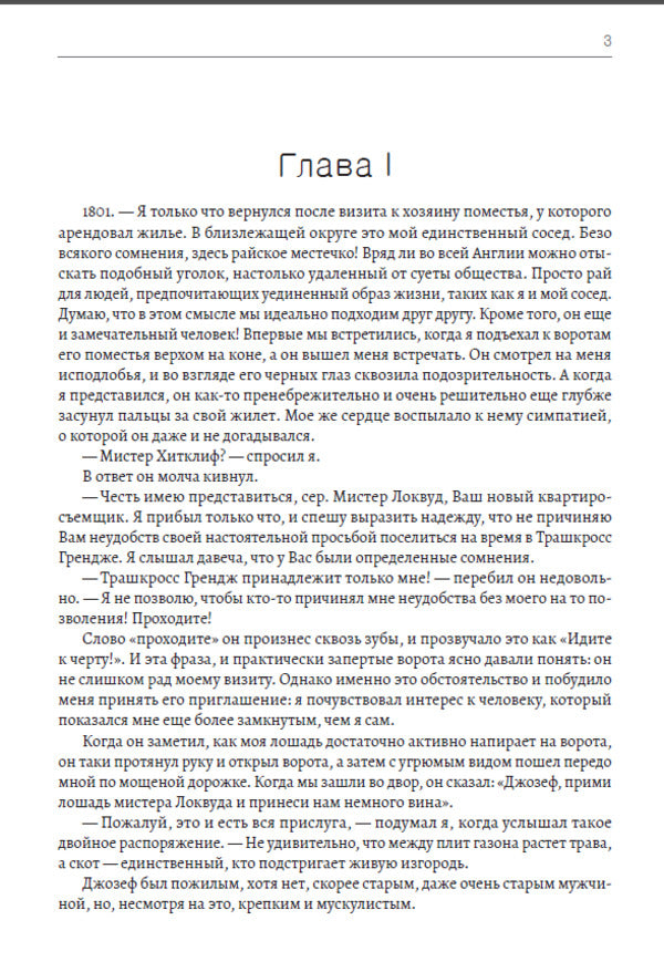 Wuthering Heights / Грозовой Перевал Эмили Бронте 978-617-7938-42-1-6