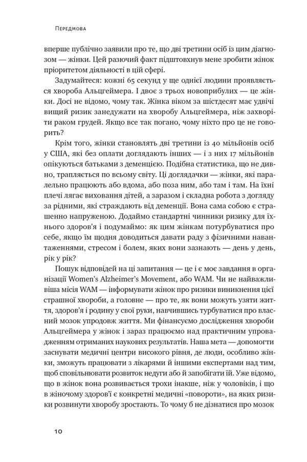 XX Brain. The Modern Science Of Women's Cognitive Health, Hormonal Balance, Sleep And Memory / ХХ-мозок. Сучасна наука про жіноче когнітивне здоров’я, гормональний баланс, сон і пам'ять Liza Moscona / Ліза Москоні 9786178115234-6