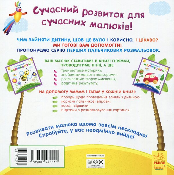 Y-y-y in stripes / Р-р-р у смужку 978-966-747-885-8-2