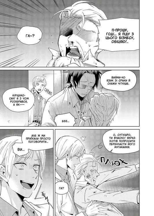 Yakuza nanny for the boss's daughter. Volume 1 / Нянька-якудза для доньки боса. Том 1 Цукия 978-617-7984-59-6-2