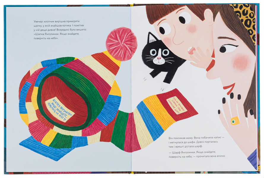 Yangolinka's Christmas hat / Різдвяна шапка Янголинки Грася Олийко 978-966-448-192-9-6