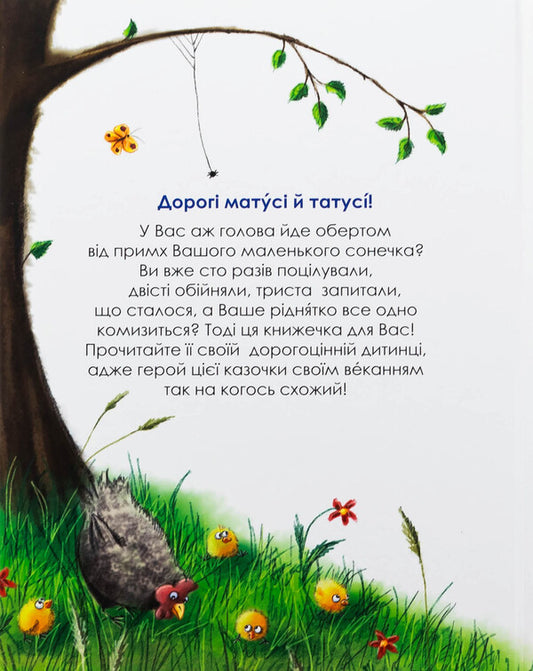 Yarik-Vekalka / Ярик-векалка Лариса Ницой 978-617-7916-51-1-2