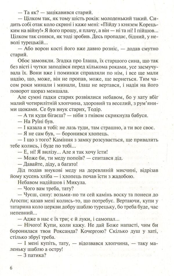 Yaroshenko / Ярошенко Осип Маковей 978-966-2054-79-8-6