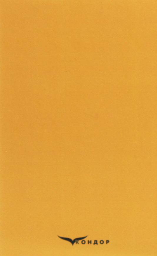 Yaroshenko / Ярошенко Osip Makovey / Осип Маковей 9786177841868-2