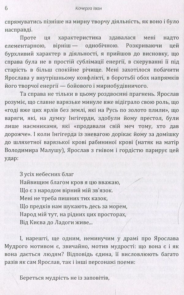 Yaroslav the Wise / Ярослав Мудрий Иван Кочерга 978-611-01-1461-5-6