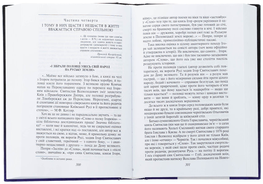 Yaroslavna. Anna Kyivska - Queen of France / Ярославна. Анна Київська – королева Франції Валентин Чемерис 978-617-8551-11-7-6
