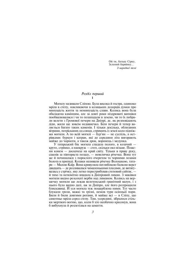 Yasa Volume 1 / Яса. Том 1 Юрий Мушкетик 978-966-03-6095-2-6