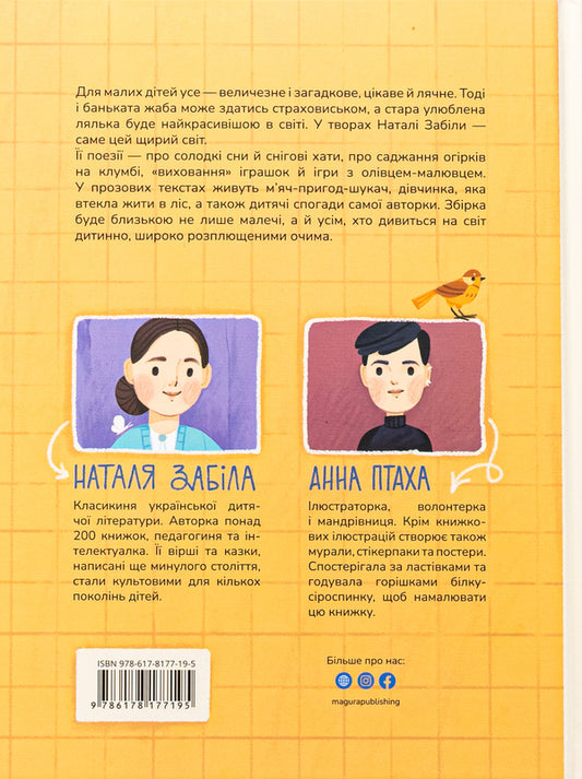 Yasochka's book / Ясоччина книжка Наталья Забила 978-617-8177-19-5-2