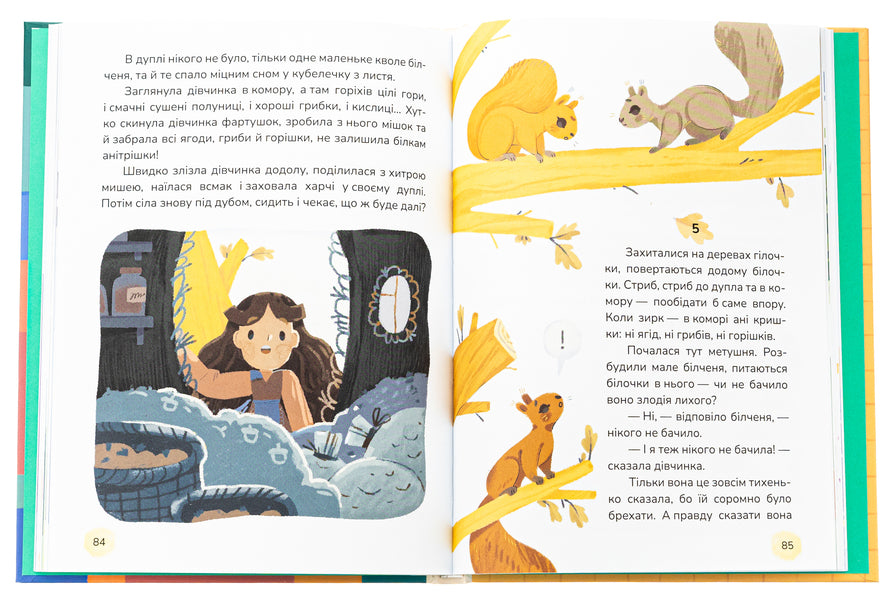 Yasochka's book / Ясоччина книжка Наталья Забила 978-617-8177-19-5-6