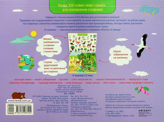 Yay, We're Talking! Which One And When? / Ура, ми заговорили! Яка і коли? Natalia Koval / Наталія Коваль 9786170987204-2