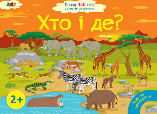 Yay, we're talking! / Ура, ми заговорили! Наталья Мусиенко 978-617-09-4645-4, 978-617-09-4146-6-2