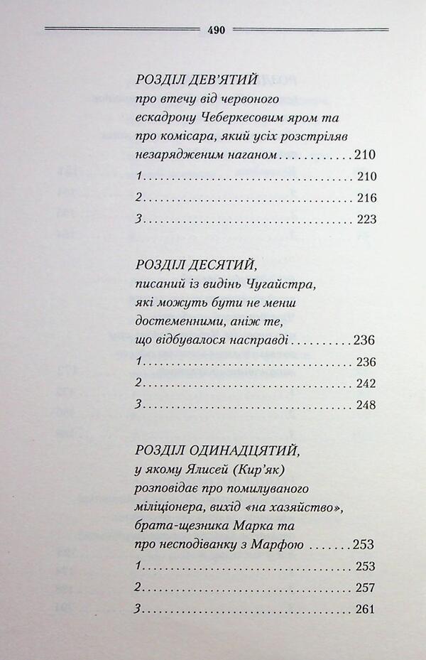 Year of the Hornets / Рік Шершня Василий Шкляр 978-617-15-1648-9-6