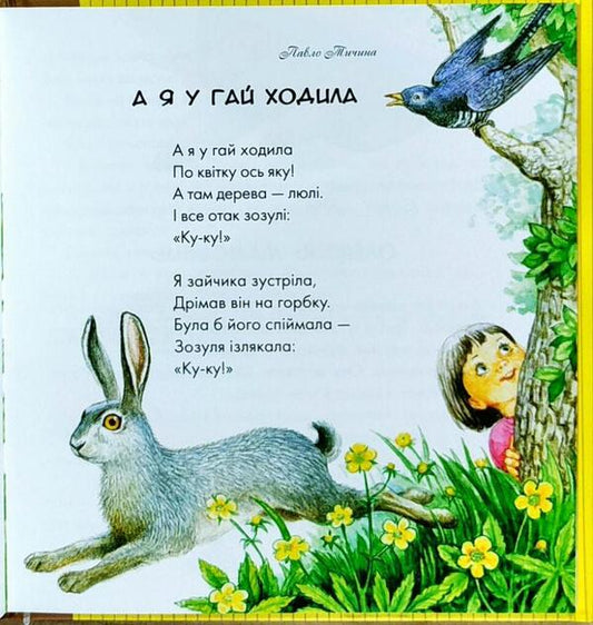 Yellow hotel / Жовтий гостинець 978-617-09-1737-9-2