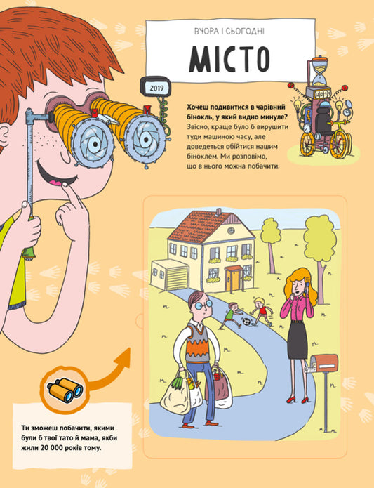 Yesterday and today. City / Вчора та сьогодні. Місто Ева Обуркова 978-617-7395-96-5-2