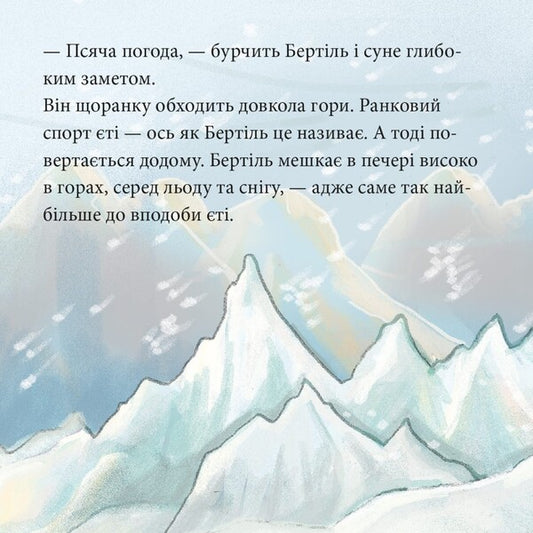 Yeti Comes To Visit - т йде в гост - Author not specified 9786178307394-2