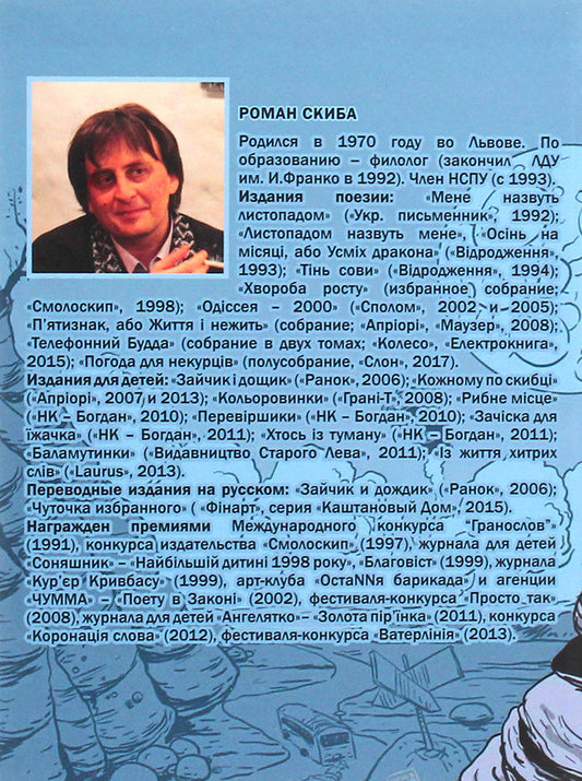 Yeti tobacco and a little favorite / Йети табачный и чуточка избранного Роман Скиба 978-966-489-498-9-2