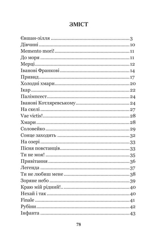 Yevshan potion. Poems and poems / Євшан-зілля. Поема та вірші Николай Вороной 978-966-10-7994-5-2