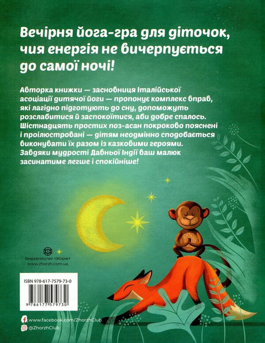 Yoga for children (set of 2 books) / Йога для дітей (комплект із 2 книг) Лорена Паджалунга 978-617-7579723, 978-617-7579730-2