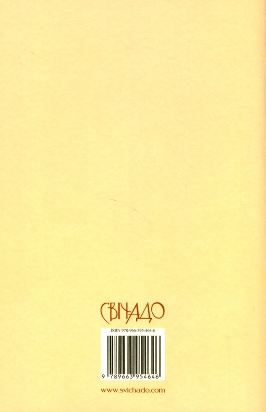 Yosaphat Kuntsevich / Йосафат Кунцевич Тадеуш Жихевич 978-966-395-464-6-2