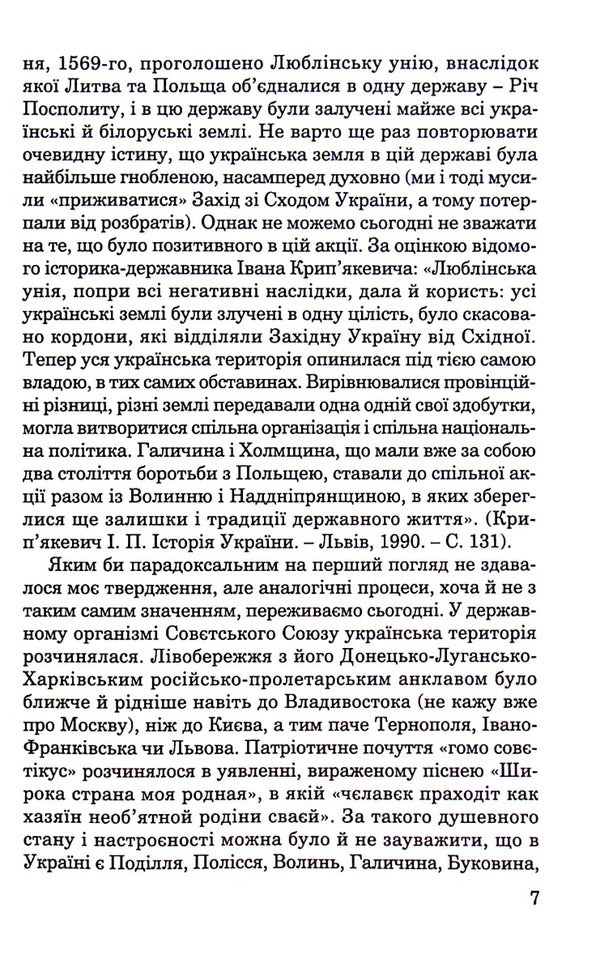 Yosaphat Kuntsevich / Йосафат Кунцевич Тадеуш Жихевич 978-966-395-464-6-6
