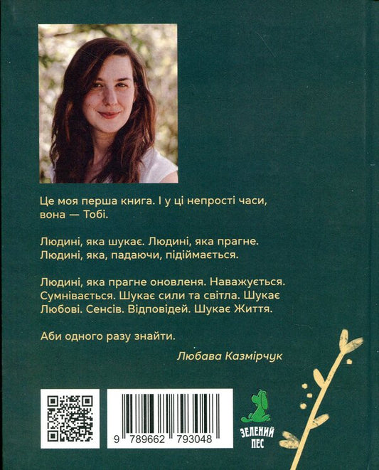 You / Тобі Любава Казмирчук 9789662793048-2