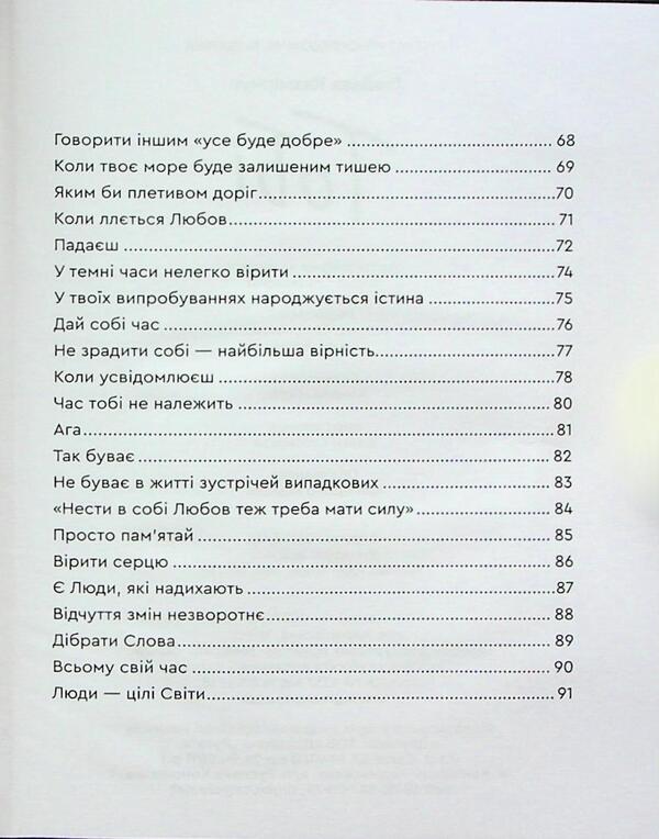 You / Тобі Любава Казмирчук 9789662793048-6