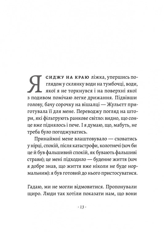You Are Talking About My Son / Ви говорите про мого сина Philippe Besson / Філіп Бессон 9786178620509-2