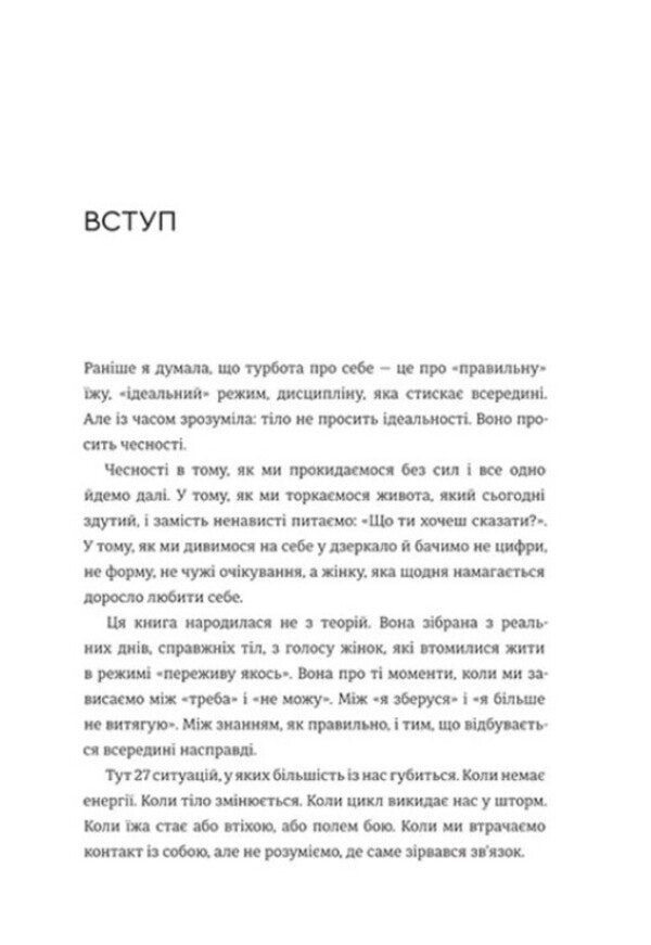 You Are Your Support - Ти соб опора Alyona Pyddubna - Олена Пддубна 9786178566258-6