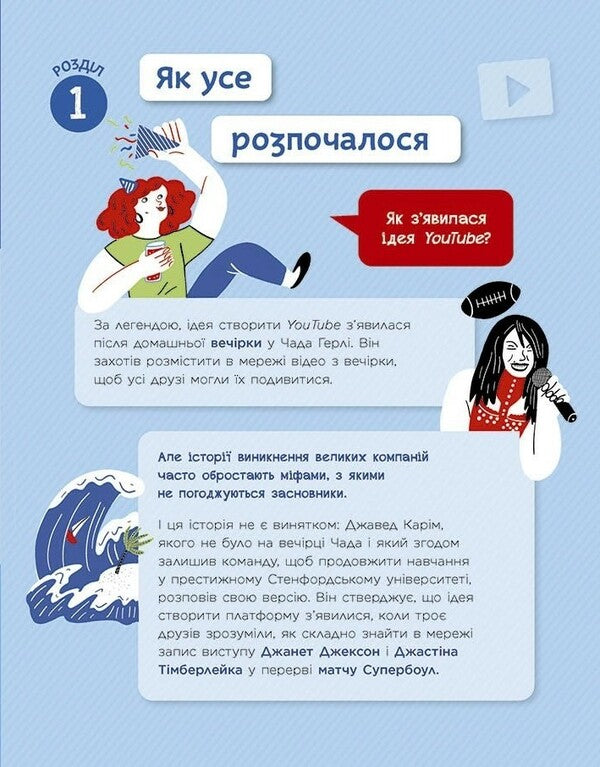 You Are Youtube. The Secrets Of Your Success On Youtube - Ти ютубер. Секрети твого успху на ютуб Robert Francesketta, Eliza Salamine - Роберта Франческетт, Елза Саламн 9786170993267-6