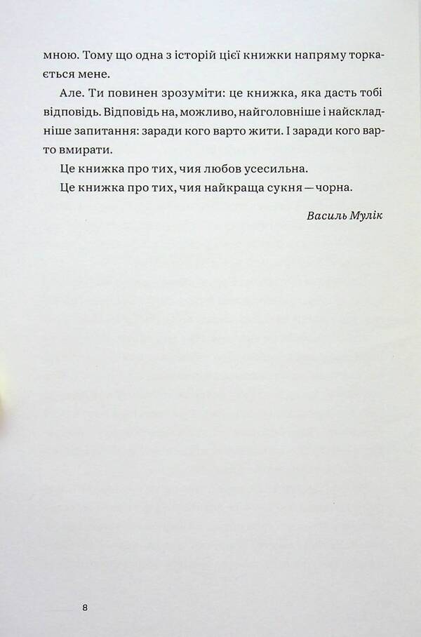 You are not alone. Beloved Heroes of Ukraine. Stories of war and love / Ти не одна. Кохані Героїв України. Історії війни та любові Анна Гудзь 978-617-7792-39-9-6