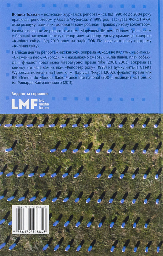 You ate like a stone / Ти наче камінь їла Войцех Тохман 9786179518843-2