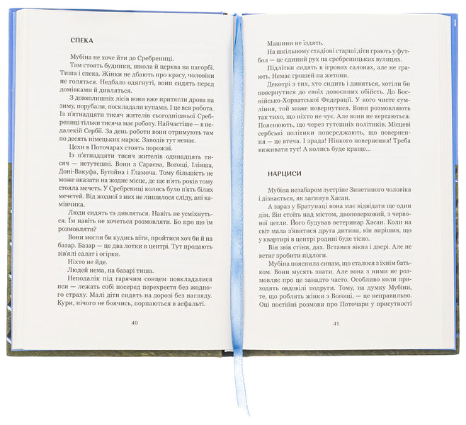 You ate like a stone / Ти наче камінь їла Войцех Тохман 9786179518843-6