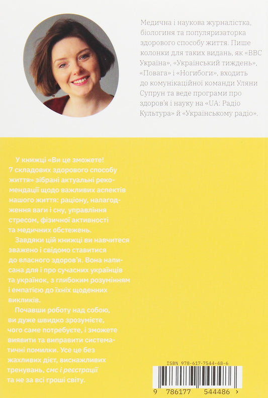 You can do it!7 components of a healthy lifestyle / Ви це зможете! 7 складових здорового способу життя Дарка Озерная 978-617-7544-48-6-2