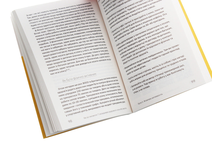 You can do it!7 components of a healthy lifestyle / Ви це зможете! 7 складових здорового способу життя Дарка Озерная 978-617-7544-48-6-6