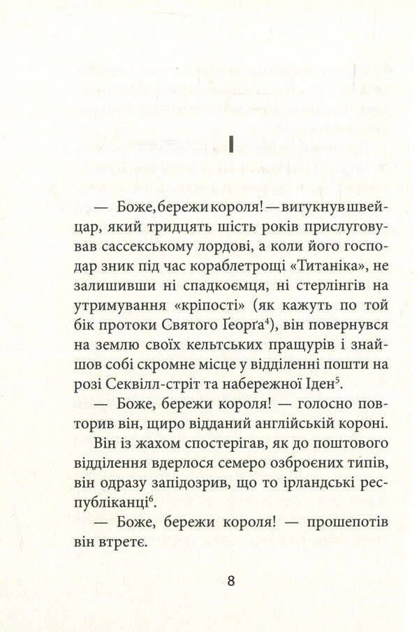 You can't be nice with women. An Irish novel by Sally Mara / З жінками по-доброму не можна. Ірландський роман Саллі Мари Раймон Кено 978-617-664-158-2-6