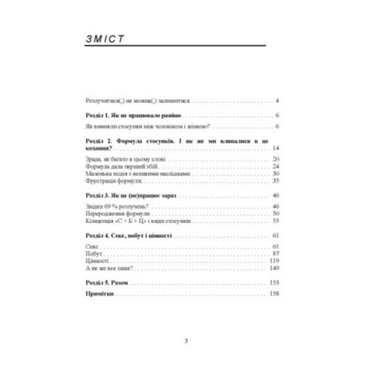 You can't stay divorced. A book for those who are tired of drama and want a happy relationship / Розлучитися не можна залишитися. Книга для тих, хто втомився від драм і хоче щасливих стосунків Артем Бориско 978-611-01-3603-7-2