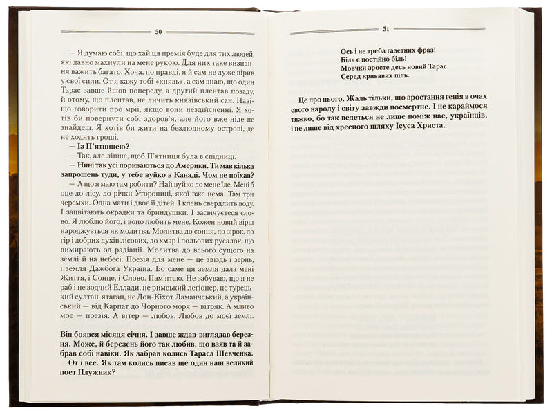 You have to ask God / Треба спитати у Бога Василий Шкляр 978-617-15-0655-8-6