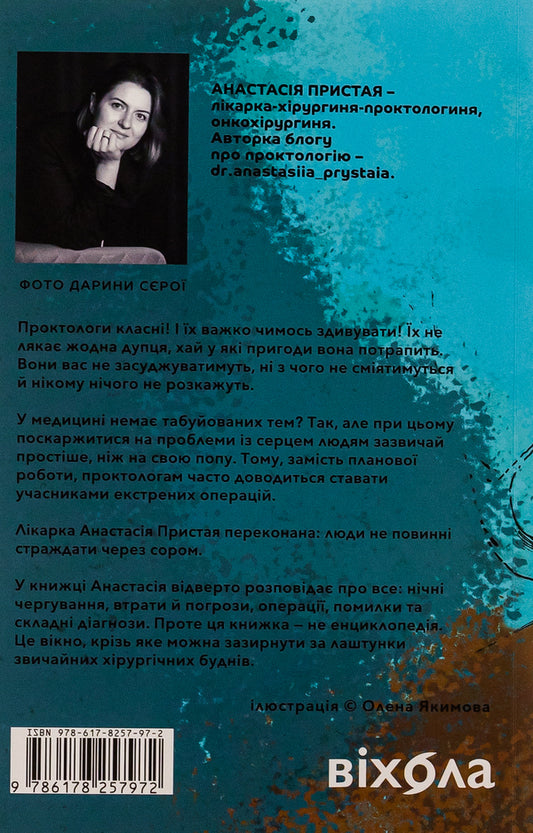 You have to be a little patient. Medical chronicles / Треба трошки потерпіти. Медичні хроніки Анастасия Пристая 978-617-8257-97-2-2