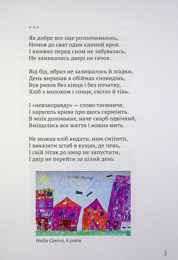 You hug me / Ти мене обійми Борис Фабрикант 978-617-8082-16-1-6