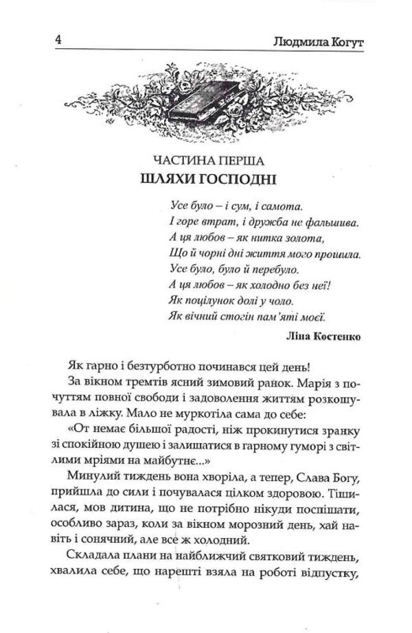 You only live once / Живеш тільки раз Людмила Когут 9786178283049-6