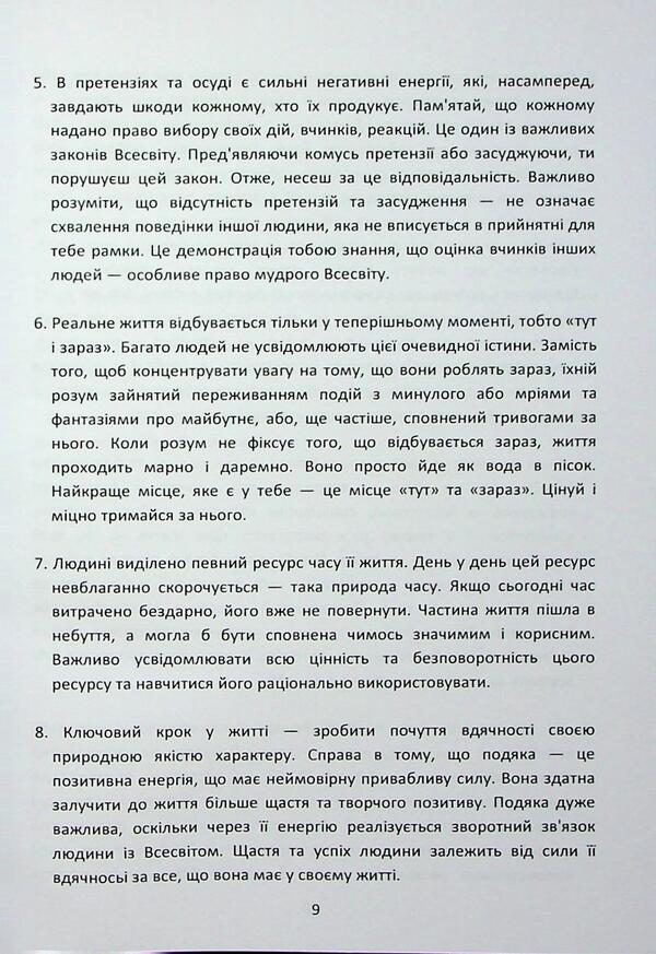 You're a winner when ... / Ти переможець коли... Вячеслав Зубов 978-966-370-238-4-6